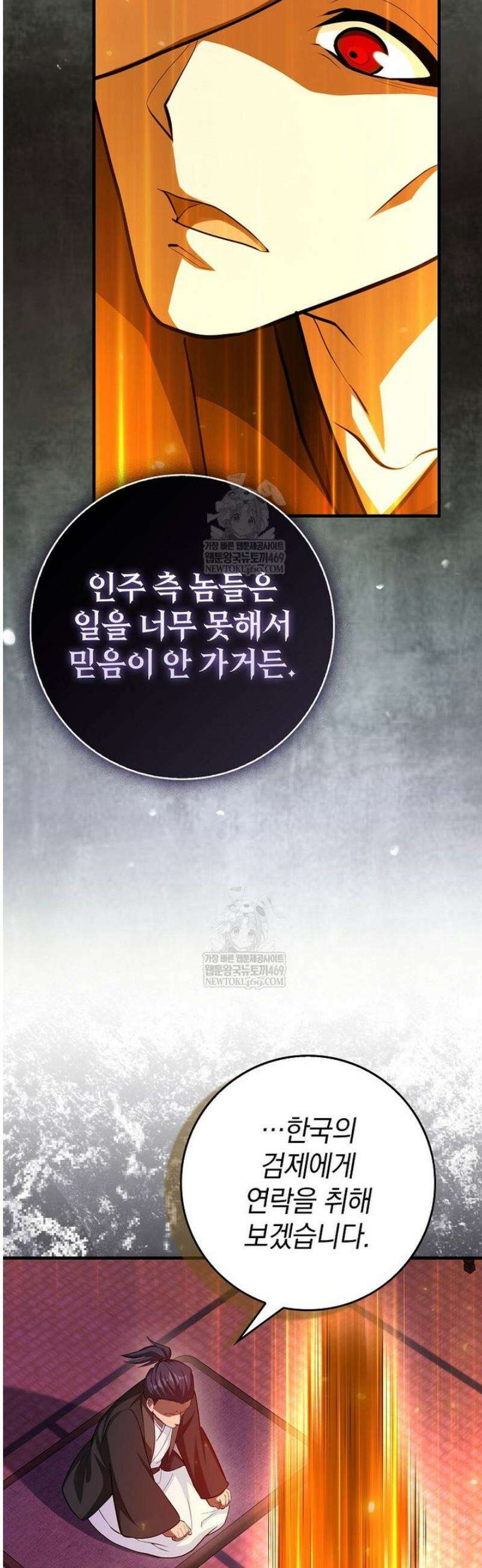 회귀했더니 무공 천재 118화 10