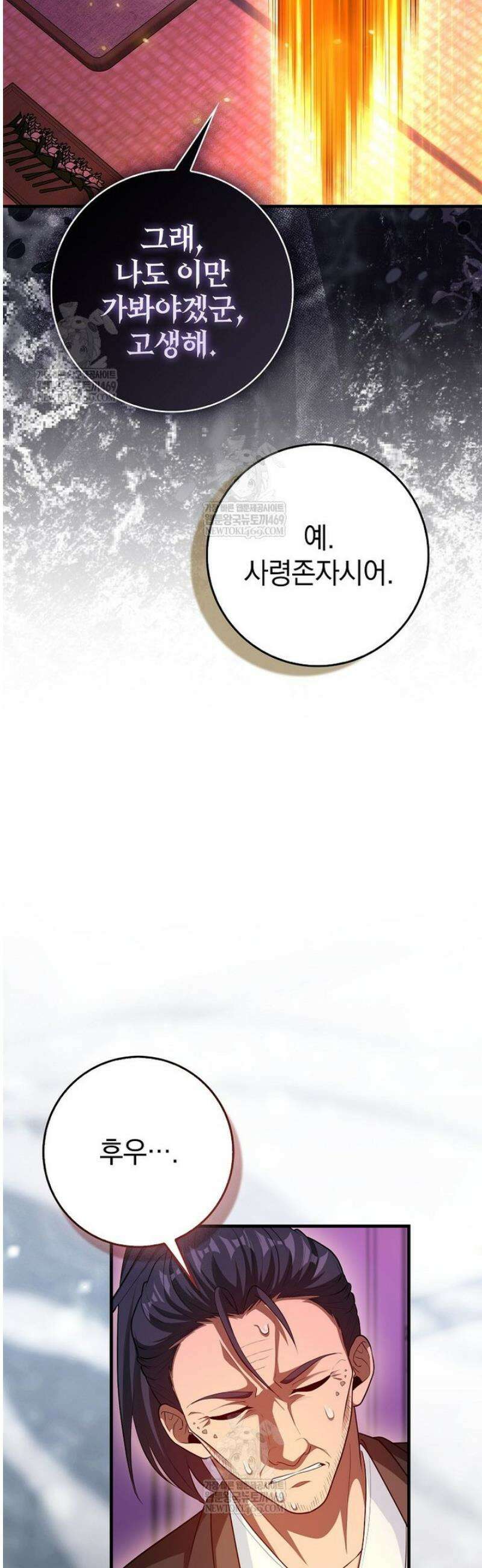 회귀했더니 무공 천재 118화 11