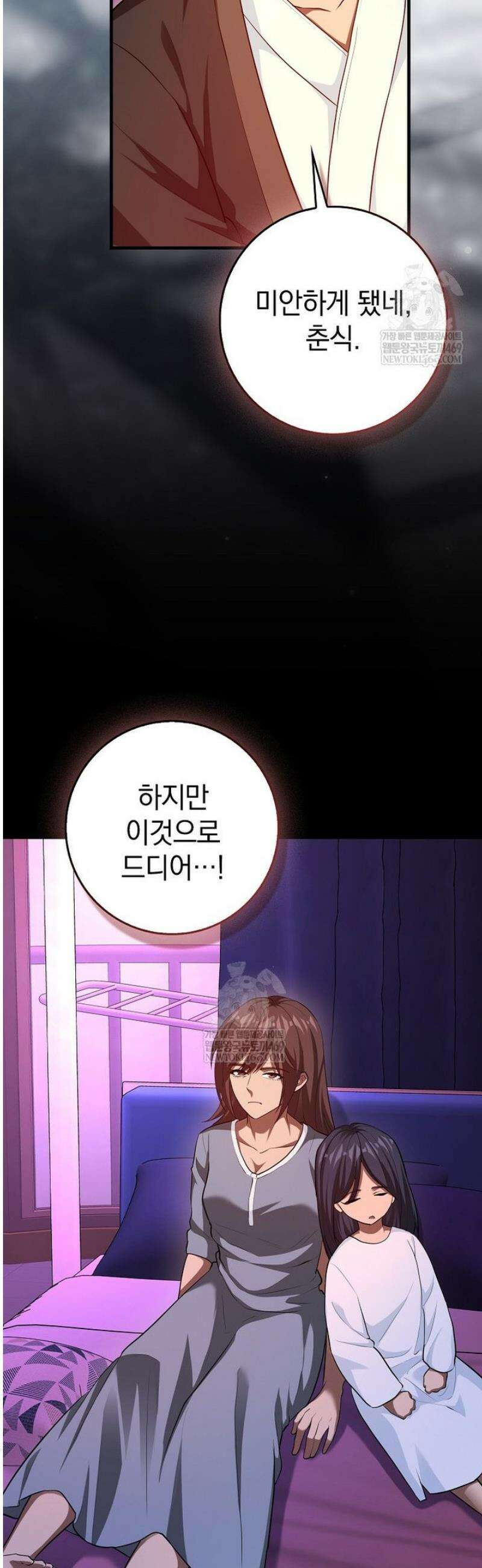 회귀했더니 무공 천재 118화 12