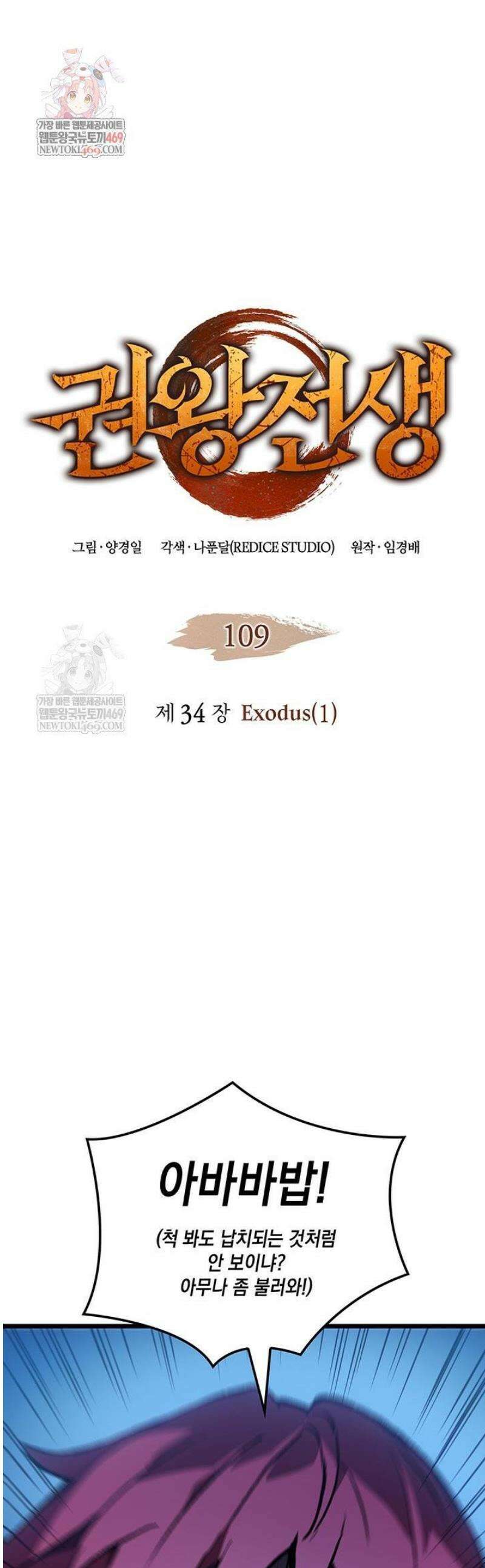 권왕전생 109화 1