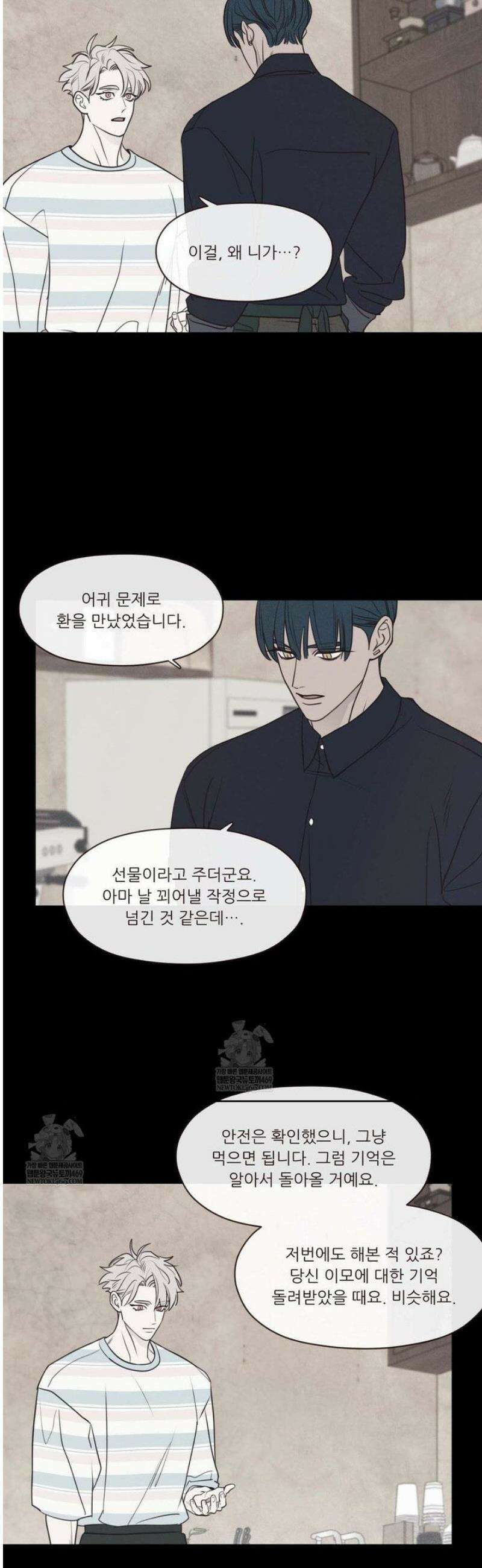 도깨비도 수풀이 있어야 모인다 150화 4
