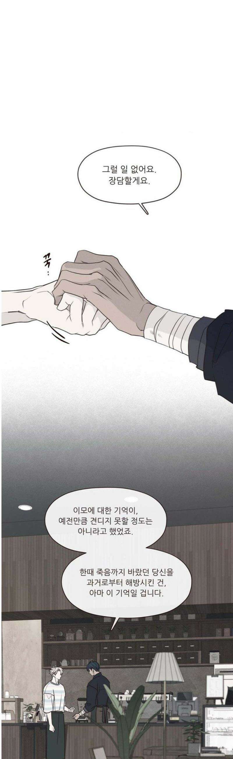 도깨비도 수풀이 있어야 모인다 150화 6