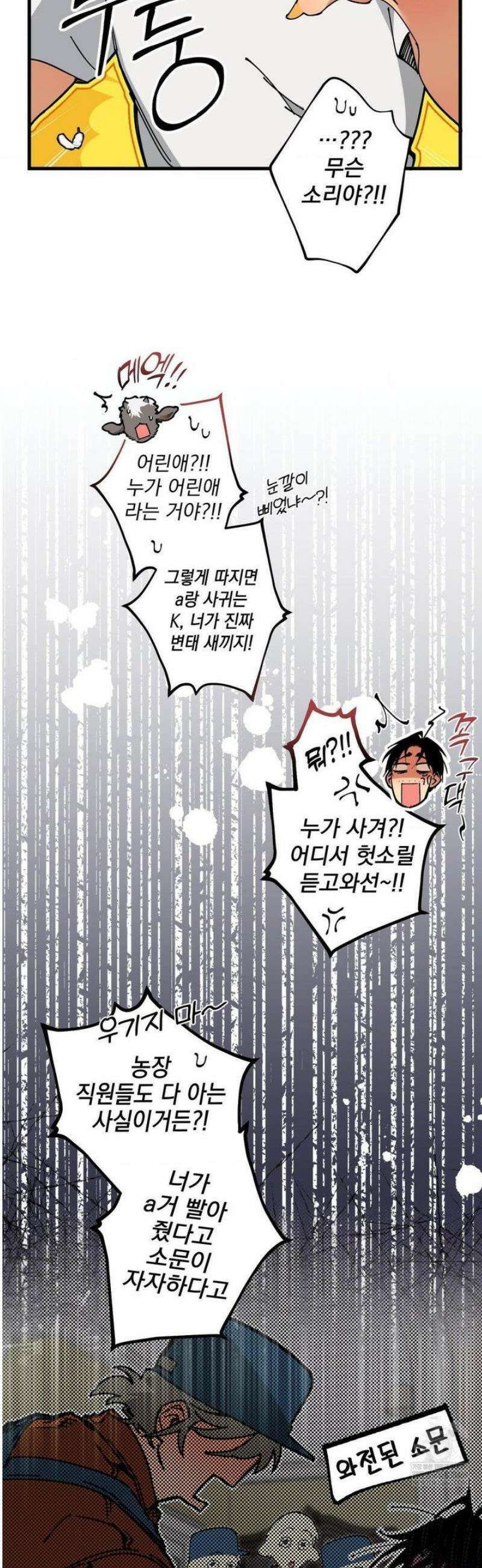 Mr.A.s Farm 19화 16