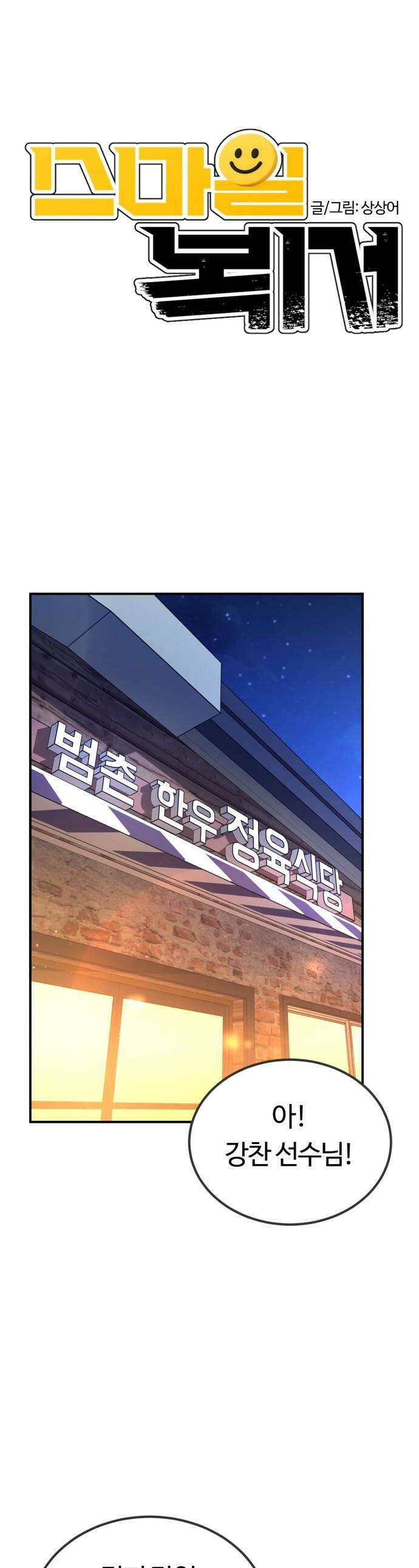 스마일 복서 - 16화 1
