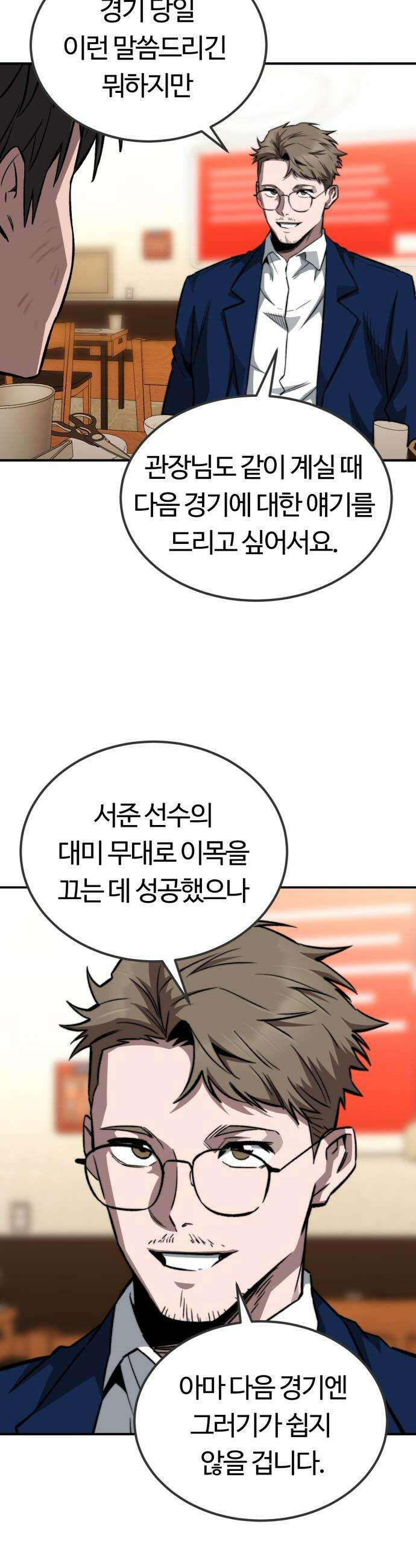 스마일 복서 - 16화 2