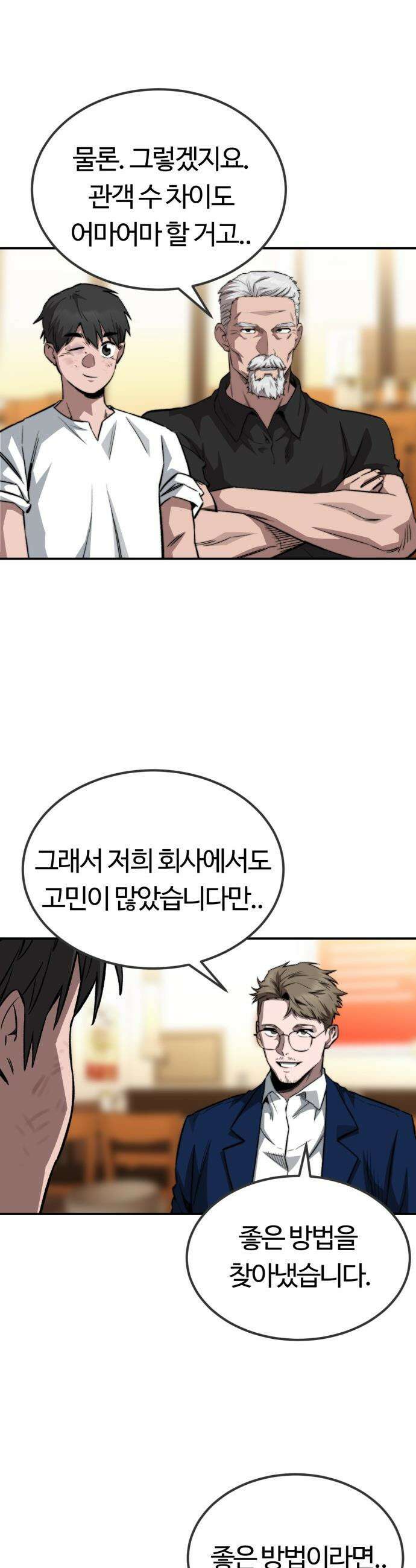 스마일 복서 - 16화 3