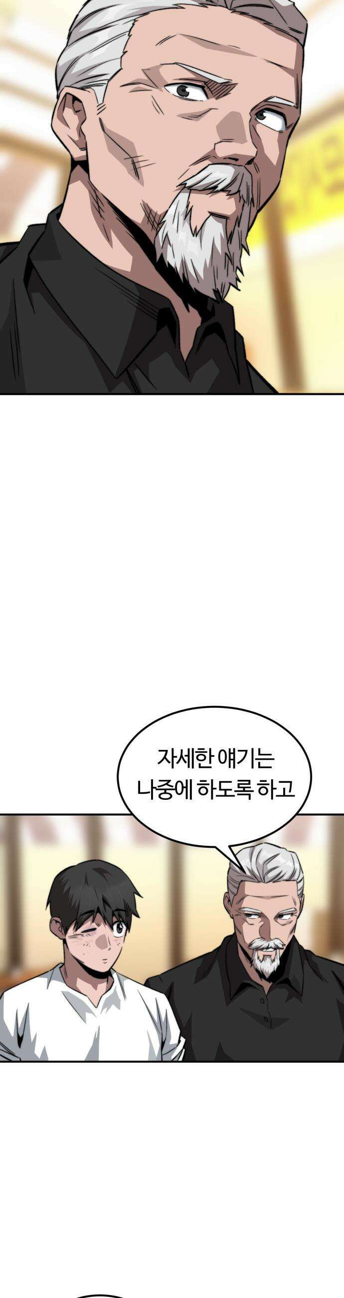 스마일 복서 - 16화 6
