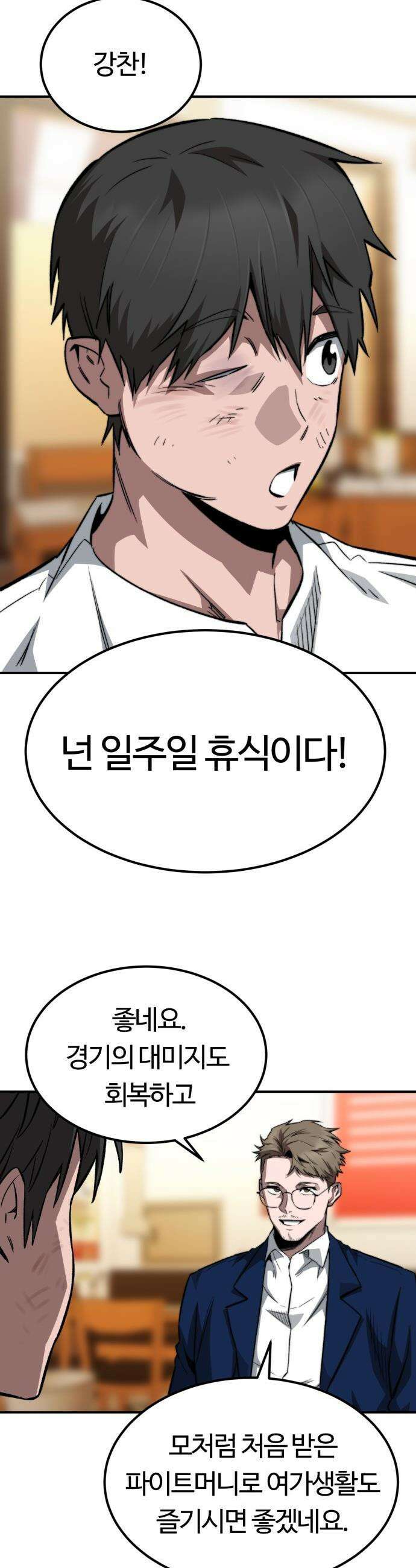 스마일 복서 - 16화 7