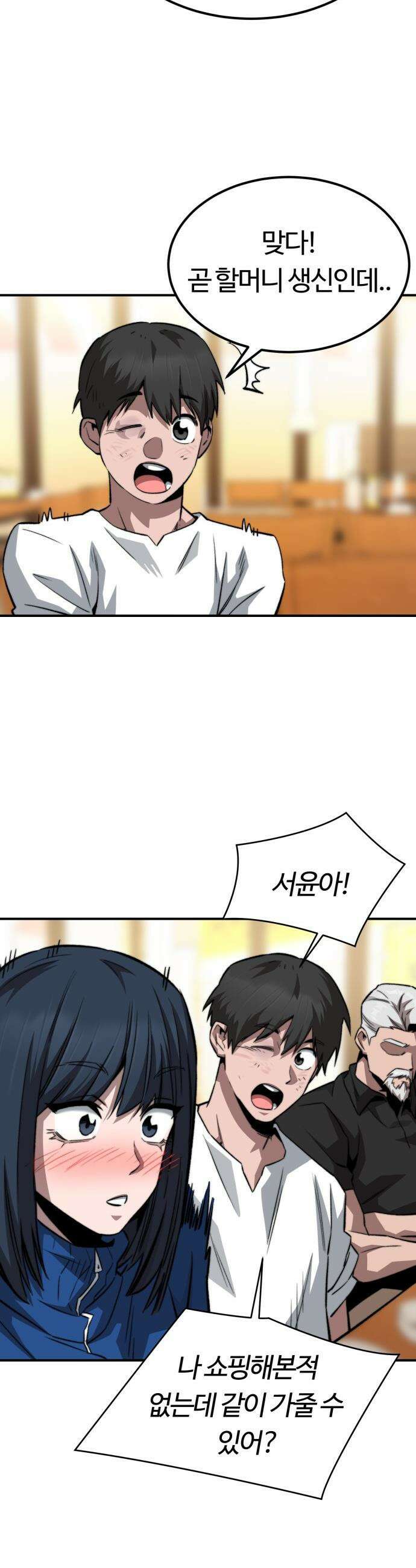 스마일 복서 - 16화 8
