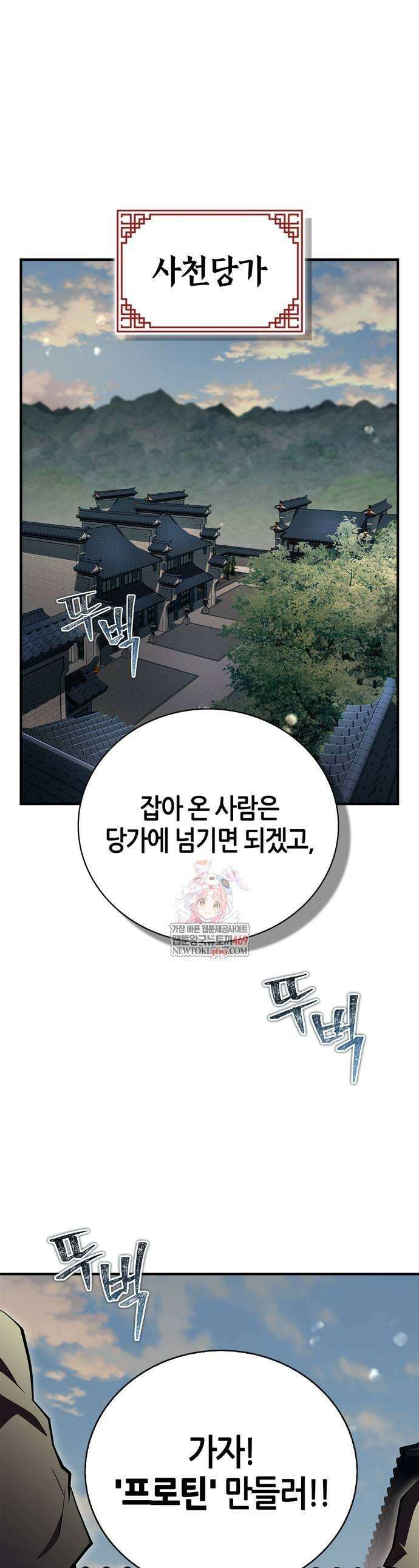 천재 무림 트레이너 88화 1