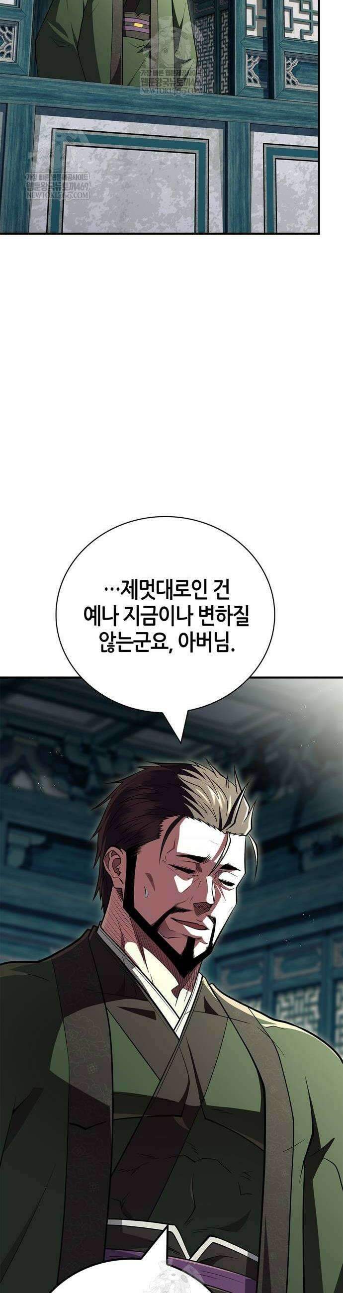 천재 무림 트레이너 88화 4