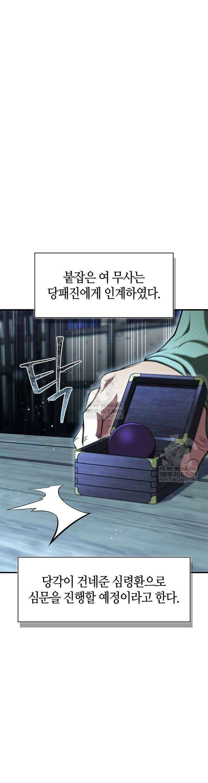 천재 무림 트레이너 88화 6