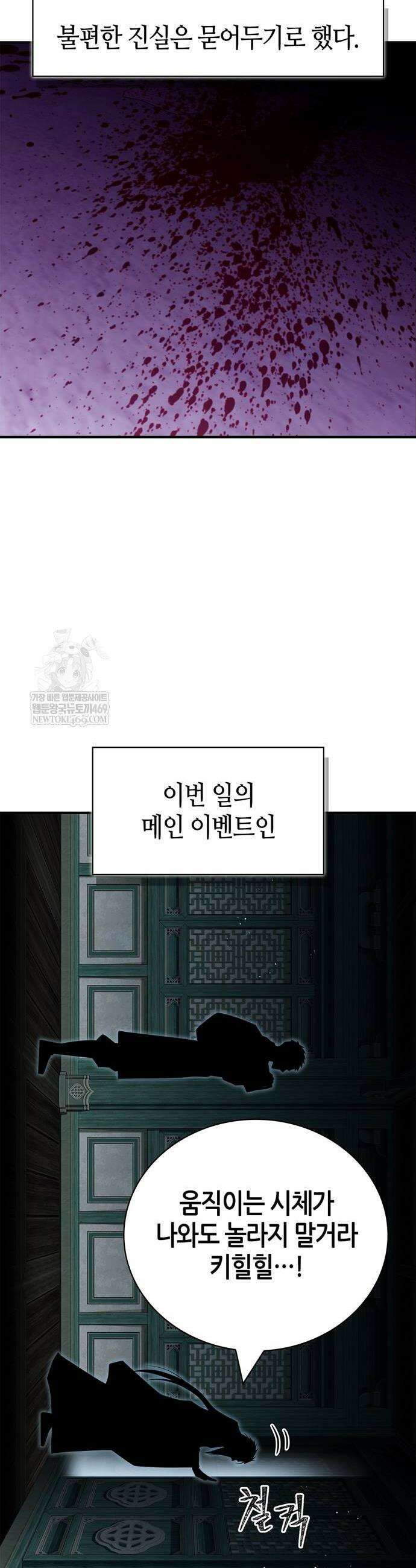 천재 무림 트레이너 88화 8