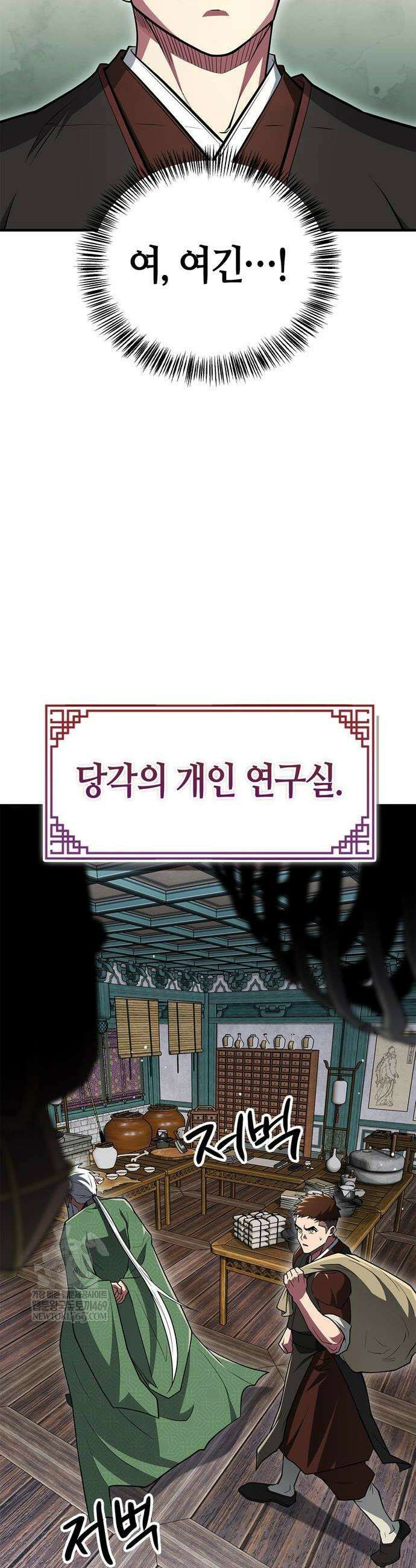 천재 무림 트레이너 88화 10