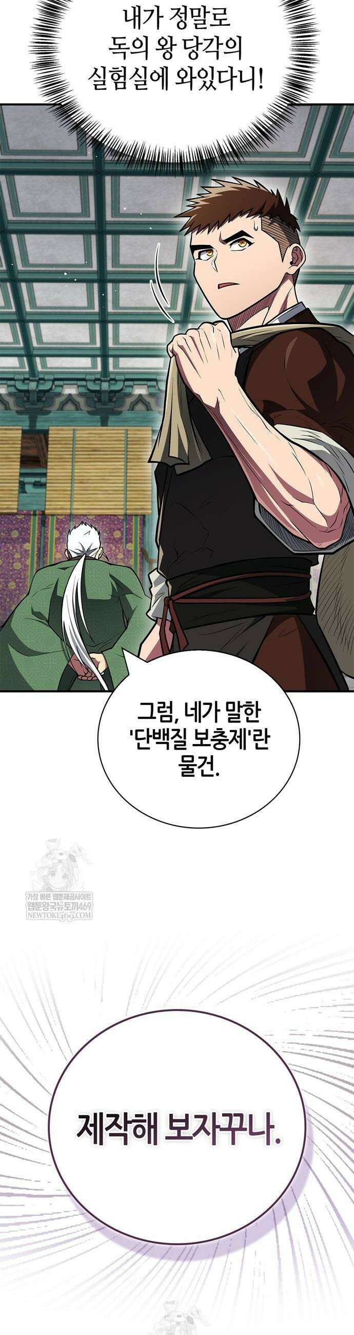 천재 무림 트레이너 88화 12