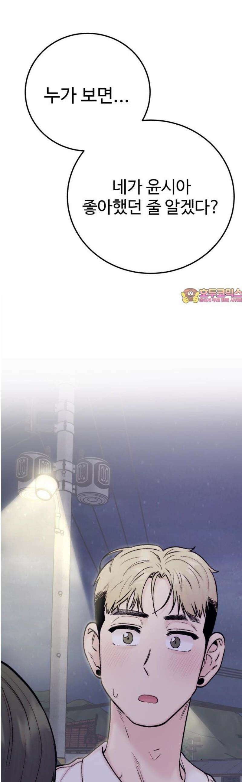 내남친 킹카만들기 154화: 두근두근 여름휴가!(7) 1