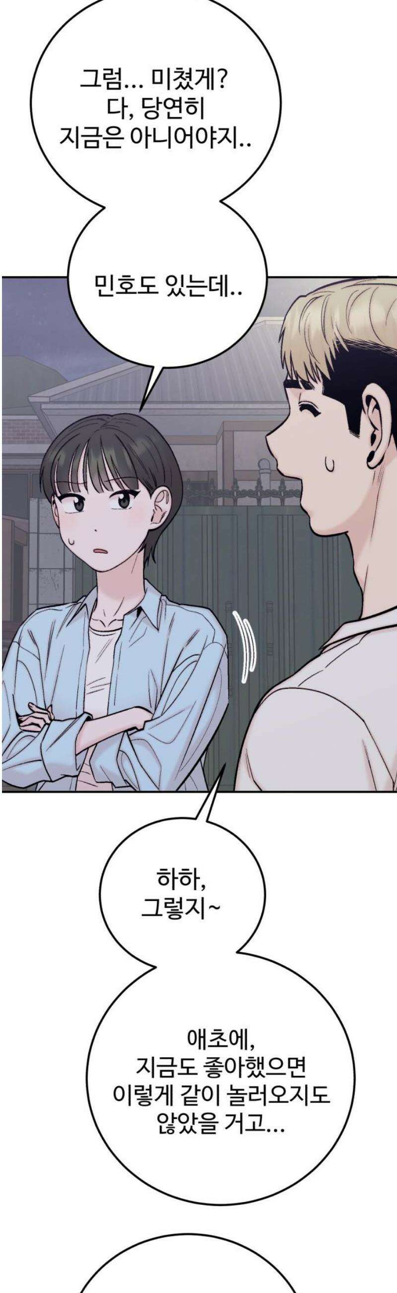 내남친 킹카만들기 154화: 두근두근 여름휴가!(7) 10