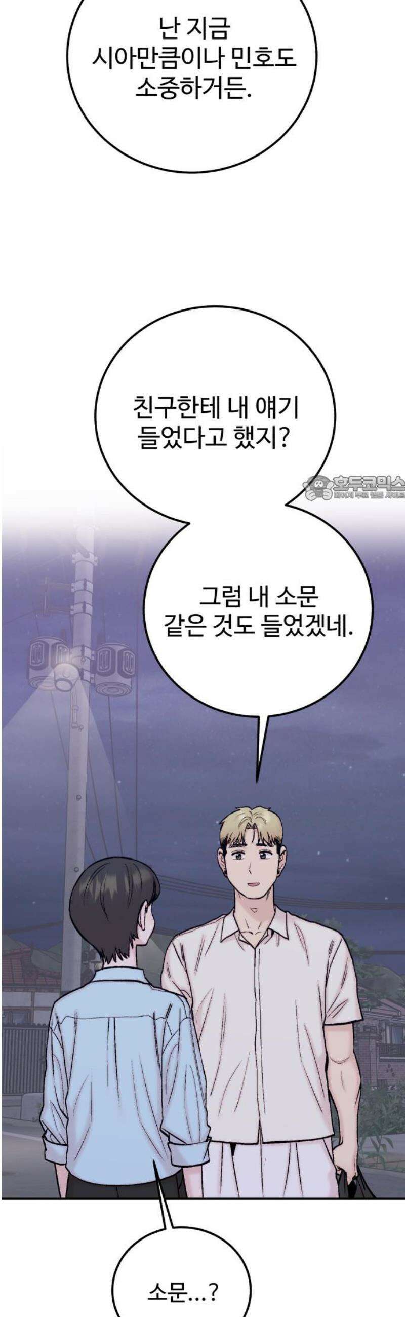 내남친 킹카만들기 154화: 두근두근 여름휴가!(7) 11