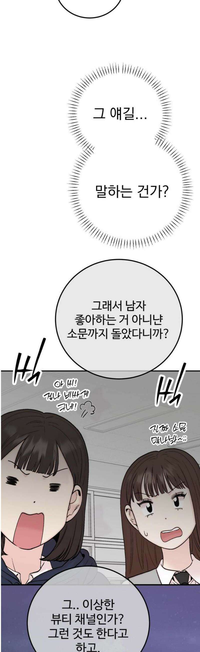 내남친 킹카만들기 154화: 두근두근 여름휴가!(7) 12