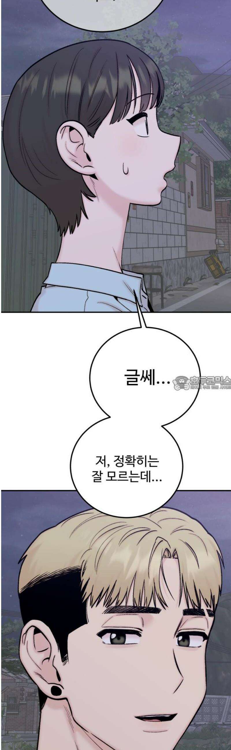 내남친 킹카만들기 154화: 두근두근 여름휴가!(7) 13