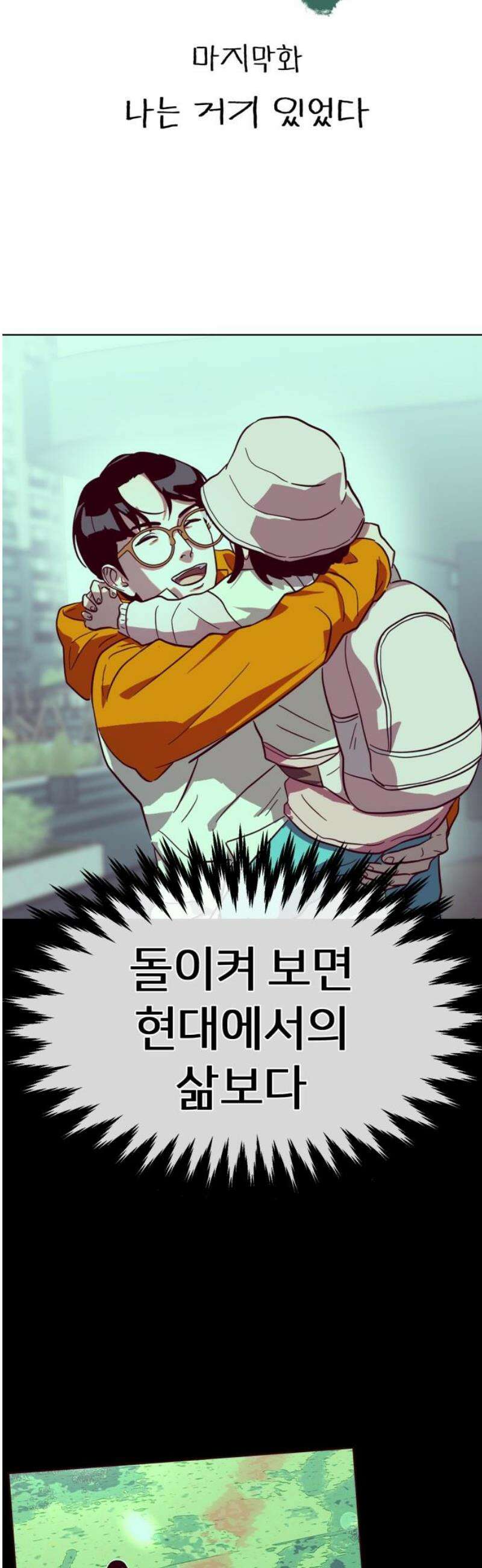 원시인 김동우 [마지막 화] : 나는 거기 있었다 3
