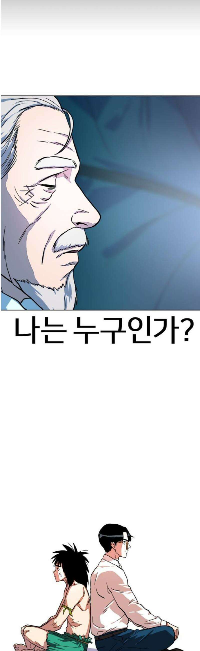 원시인 김동우 [마지막 화] : 나는 거기 있었다 6