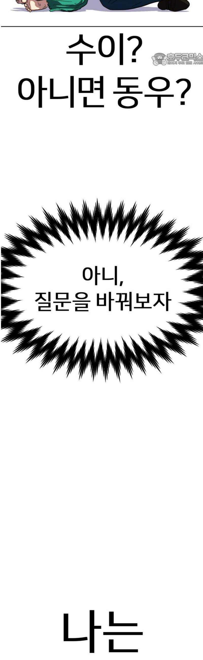 원시인 김동우 [마지막 화] : 나는 거기 있었다 7