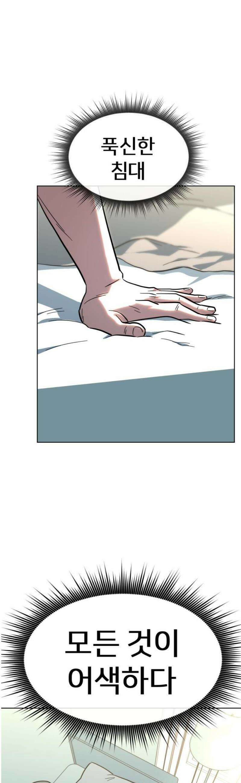 원시인 김동우 [마지막 화] : 나는 거기 있었다 10