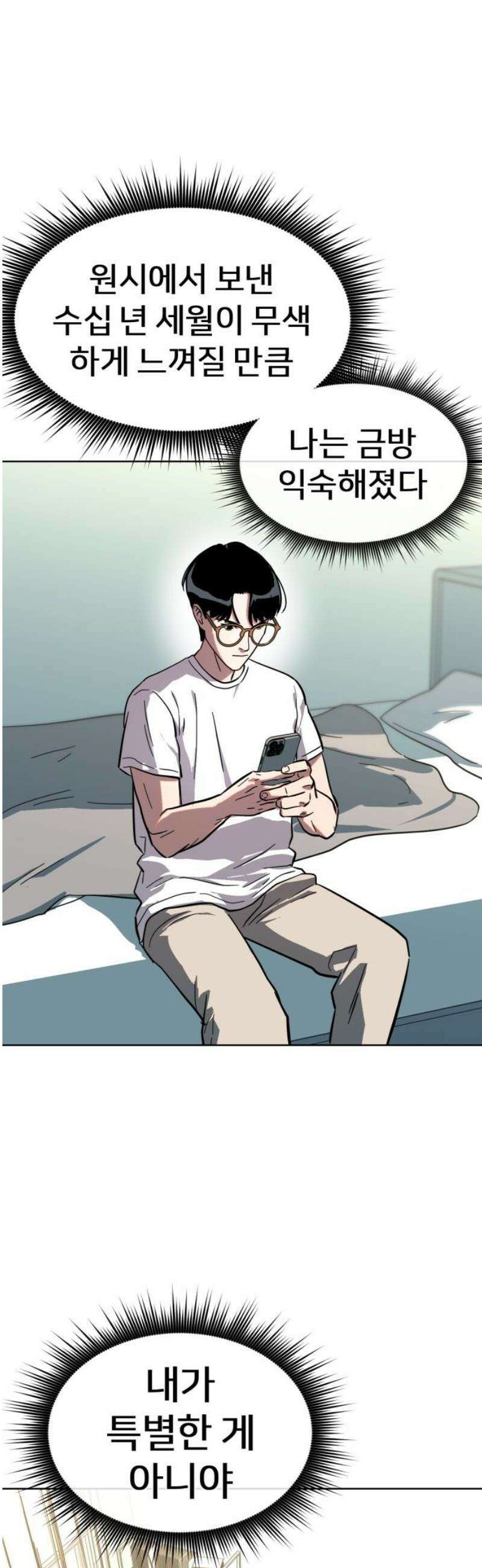 원시인 김동우 [마지막 화] : 나는 거기 있었다 12