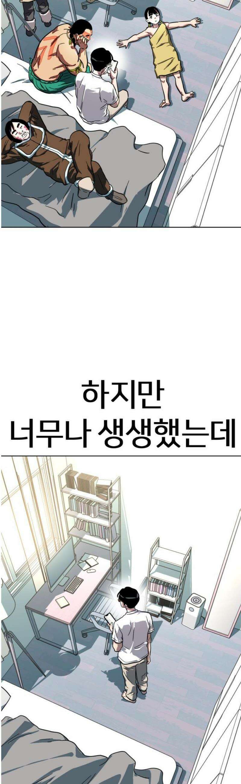 원시인 김동우 [마지막 화] : 나는 거기 있었다 14