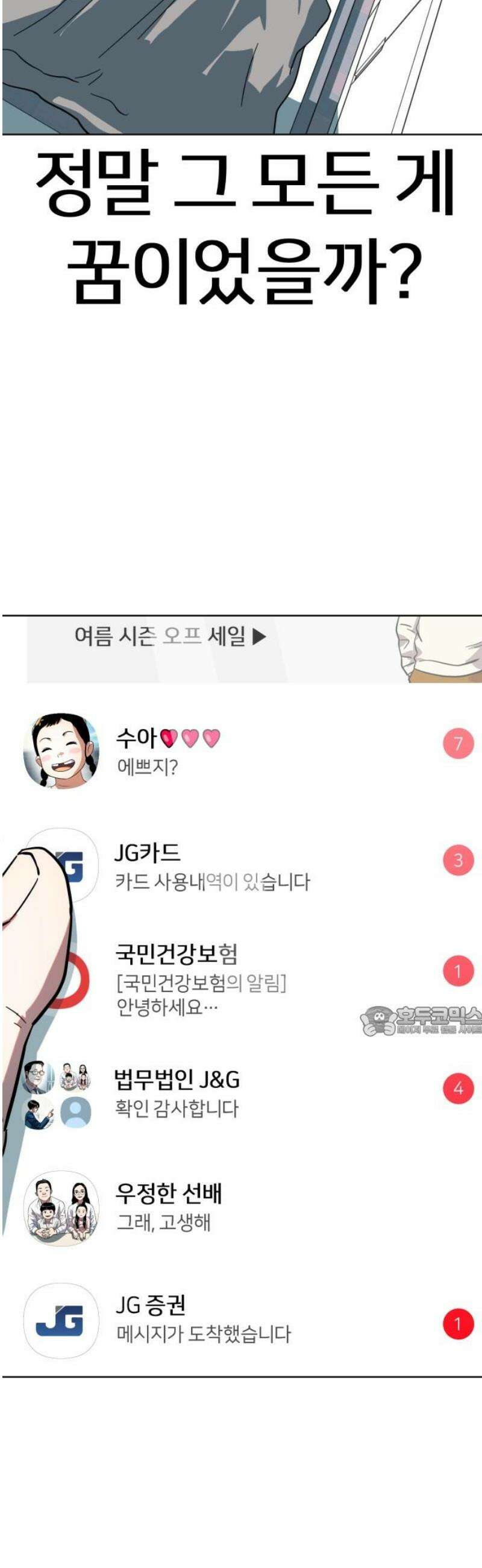 원시인 김동우 [마지막 화] : 나는 거기 있었다 15