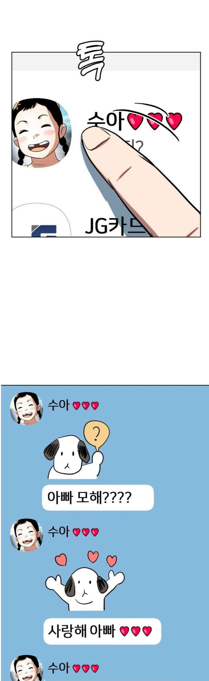 원시인 김동우 [마지막 화] : 나는 거기 있었다 16