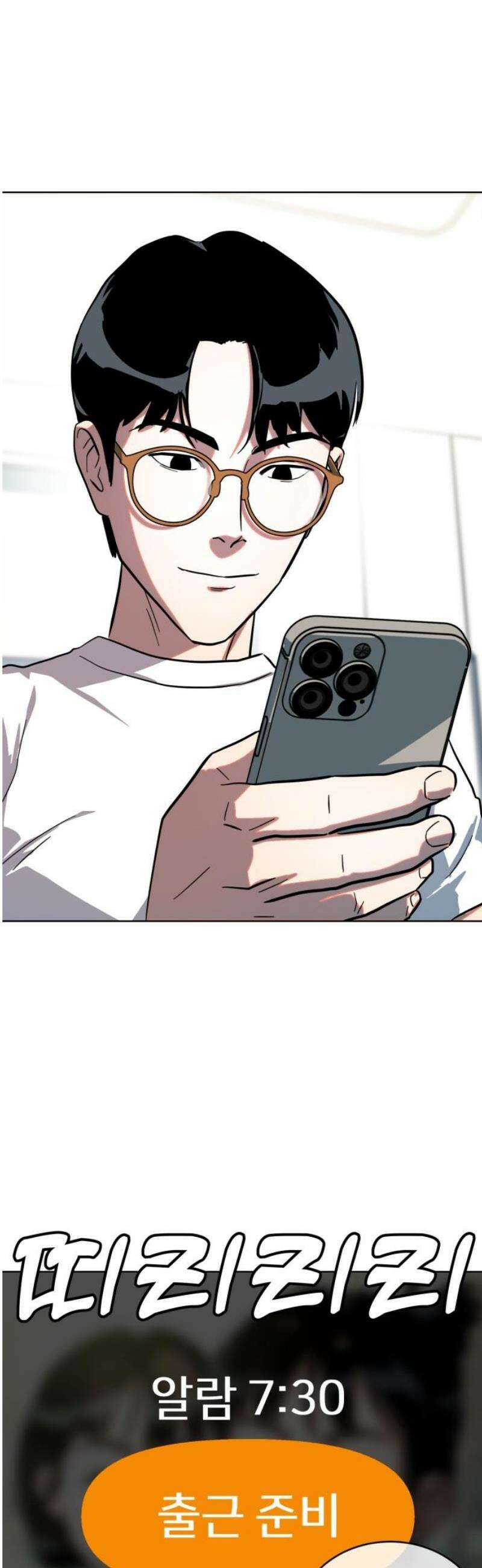 원시인 김동우 [마지막 화] : 나는 거기 있었다 18