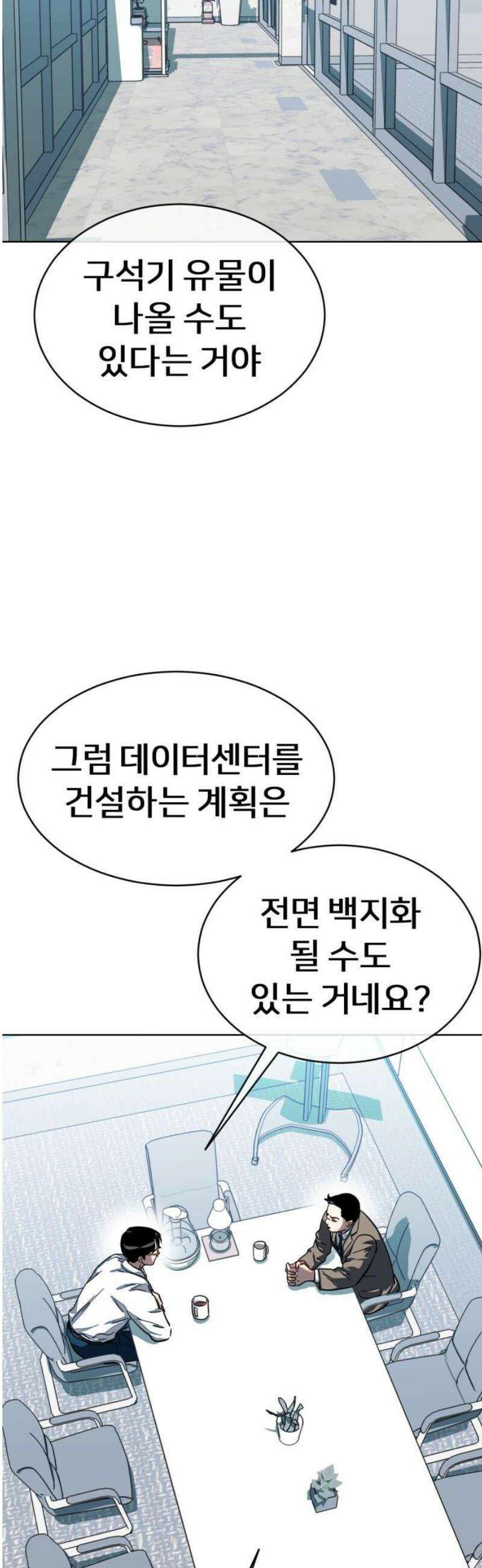원시인 김동우 [마지막 화] : 나는 거기 있었다 29