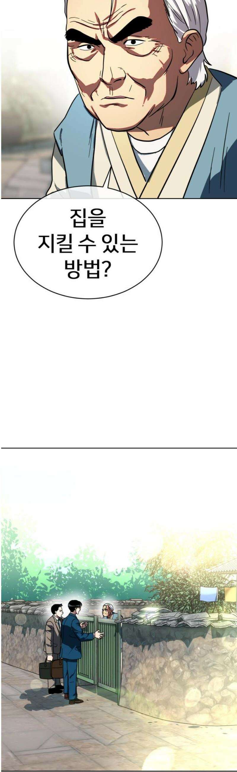 원시인 김동우 [마지막 화] : 나는 거기 있었다 38