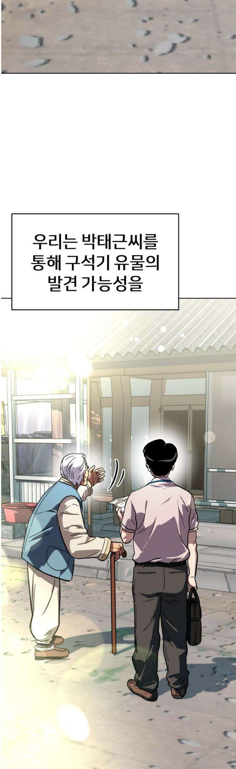 원시인 김동우 [마지막 화] : 나는 거기 있었다 40