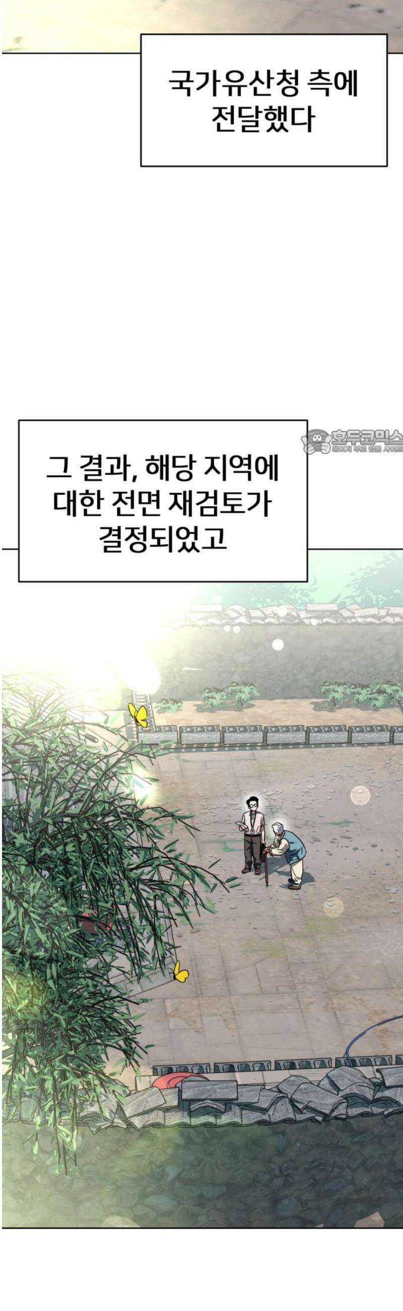 원시인 김동우 [마지막 화] : 나는 거기 있었다 41