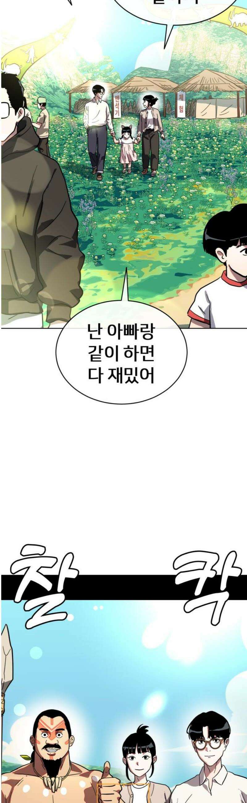원시인 김동우 [마지막 화] : 나는 거기 있었다 57