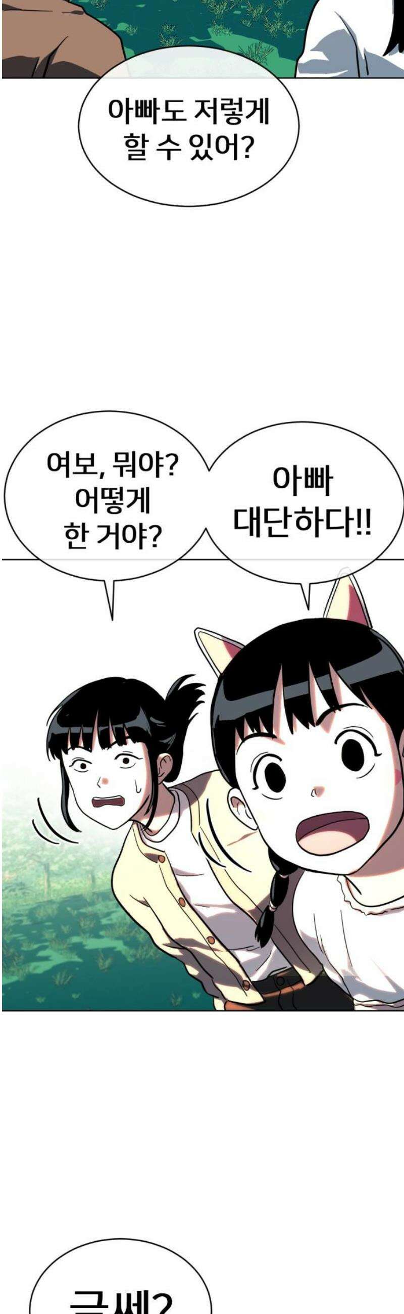 원시인 김동우 [마지막 화] : 나는 거기 있었다 61