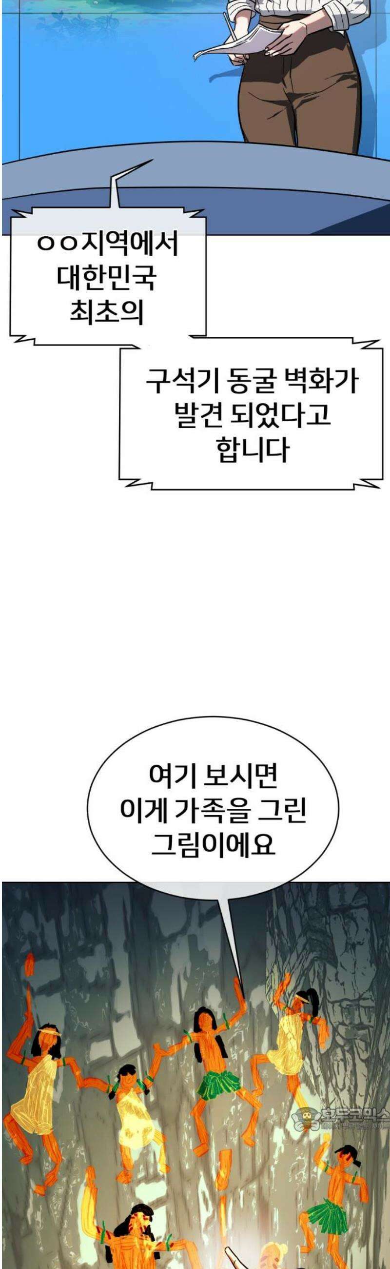 원시인 김동우 [마지막 화] : 나는 거기 있었다 64