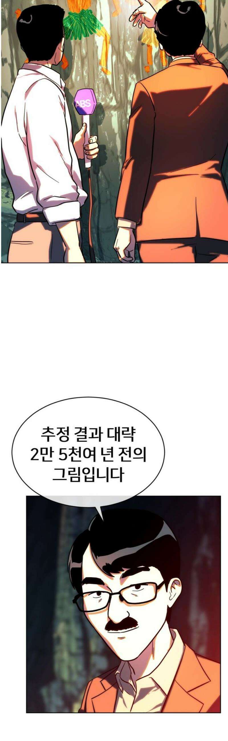 원시인 김동우 [마지막 화] : 나는 거기 있었다 65