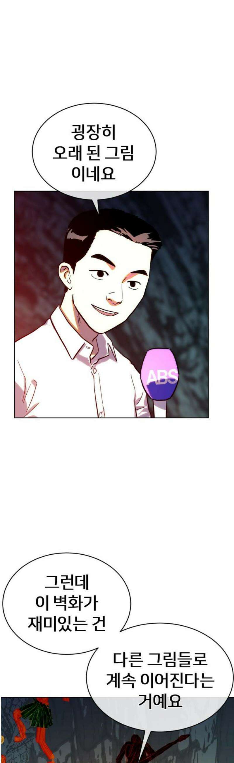원시인 김동우 [마지막 화] : 나는 거기 있었다 66