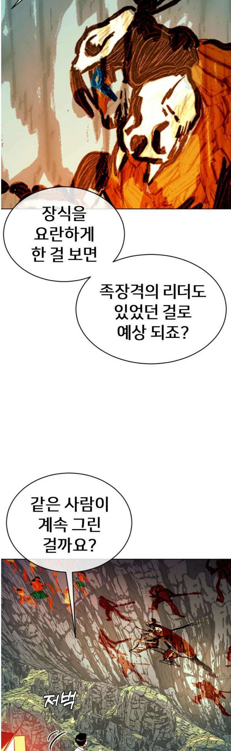 원시인 김동우 [마지막 화] : 나는 거기 있었다 68