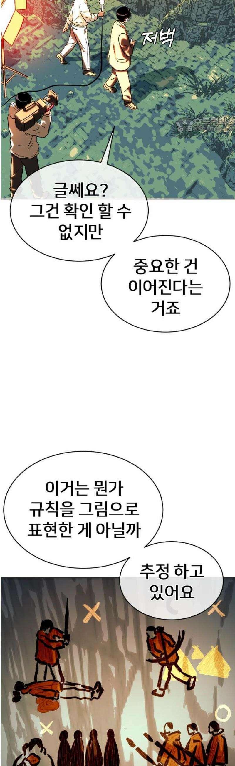 원시인 김동우 [마지막 화] : 나는 거기 있었다 69