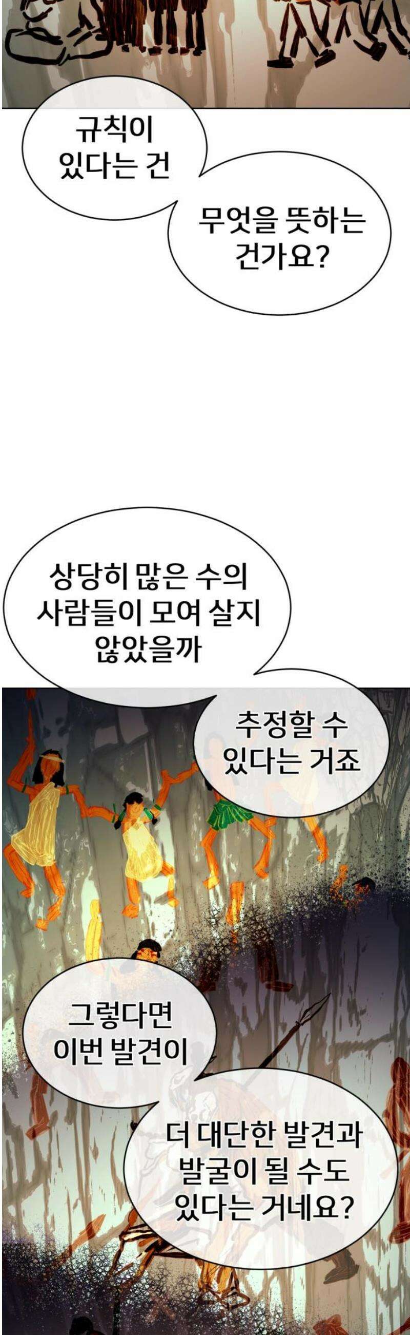 원시인 김동우 [마지막 화] : 나는 거기 있었다 70