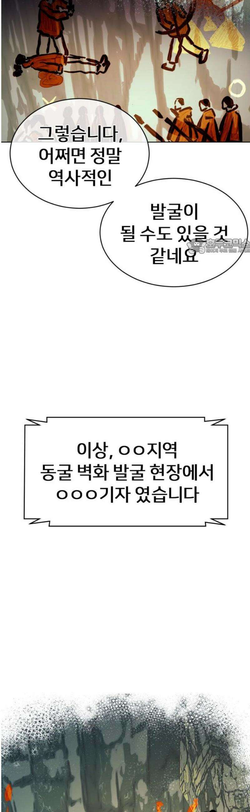 원시인 김동우 [마지막 화] : 나는 거기 있었다 71