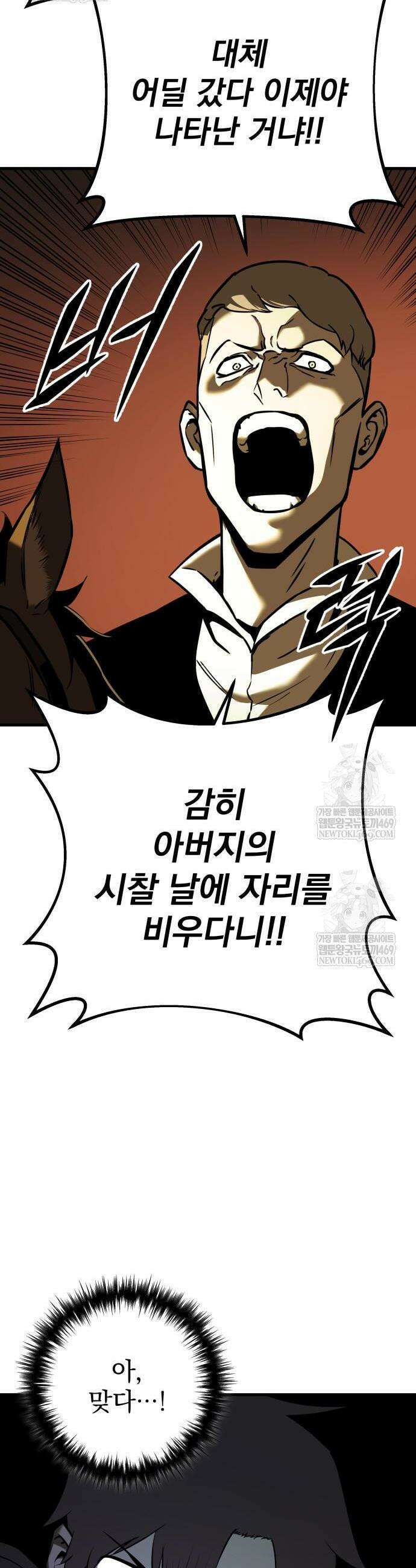 방랑기사로 살아가는 법 3화 2