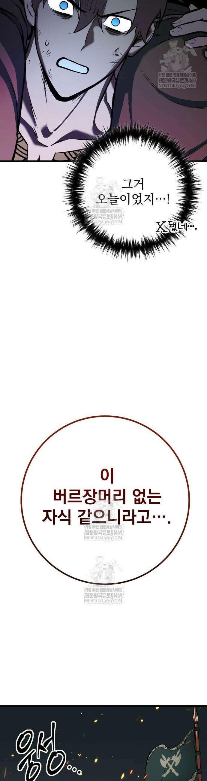 방랑기사로 살아가는 법 3화 3