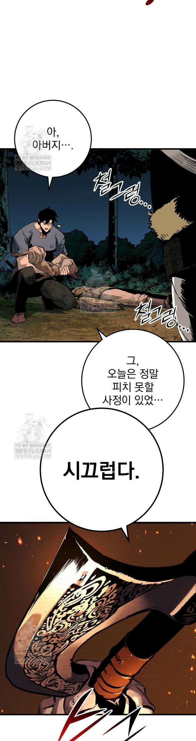 방랑기사로 살아가는 법 3화 5