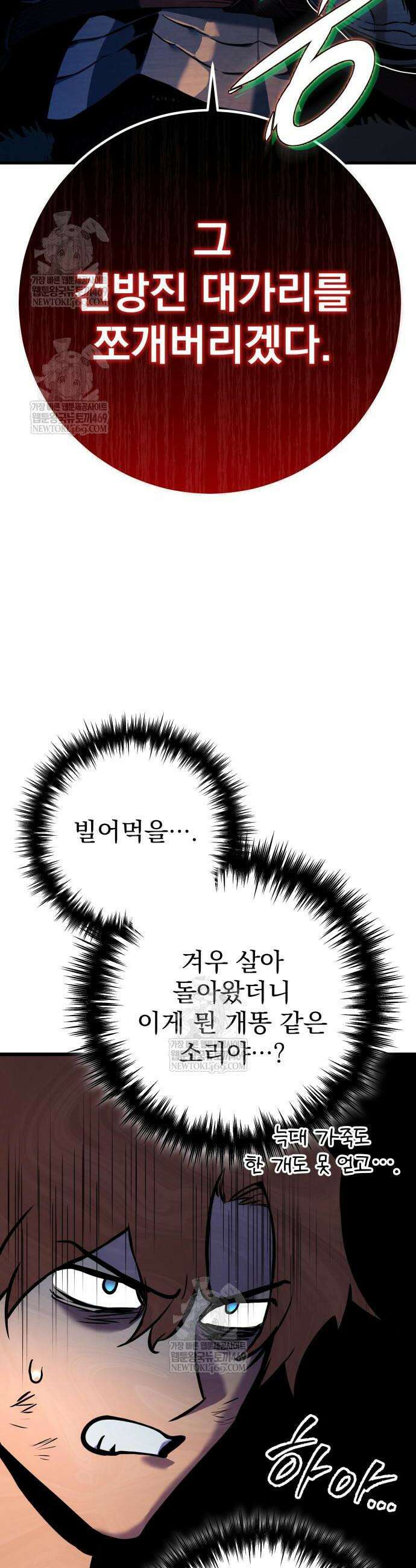방랑기사로 살아가는 법 3화 7